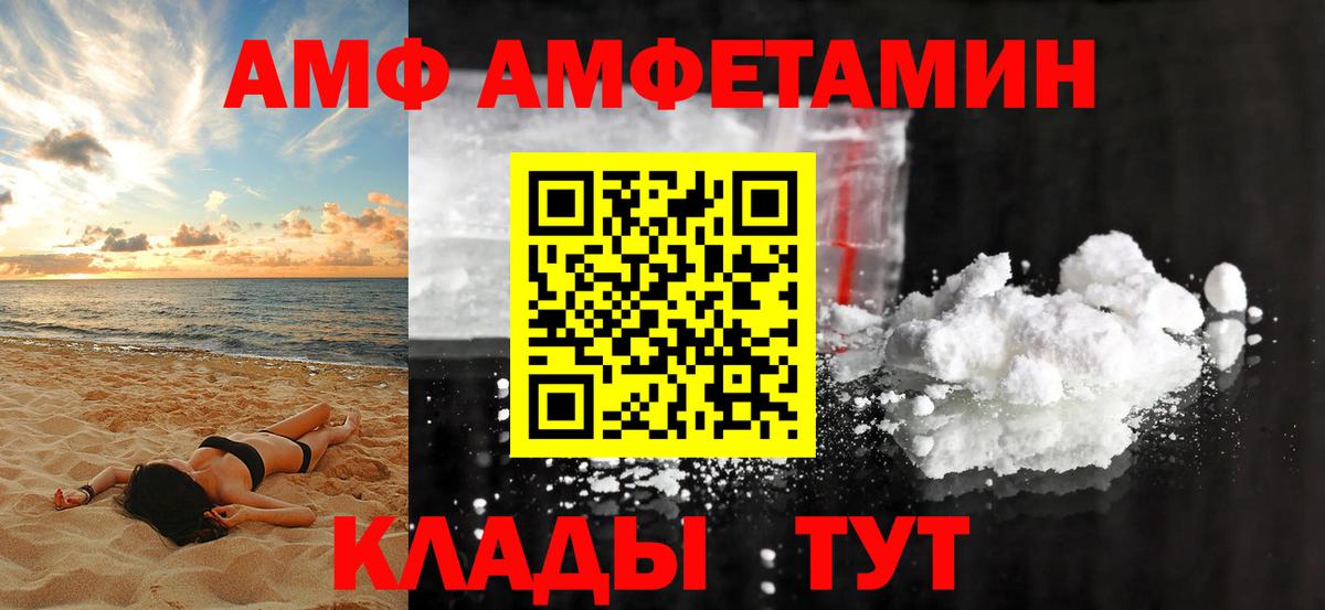 АМФ VHQ Морозовск