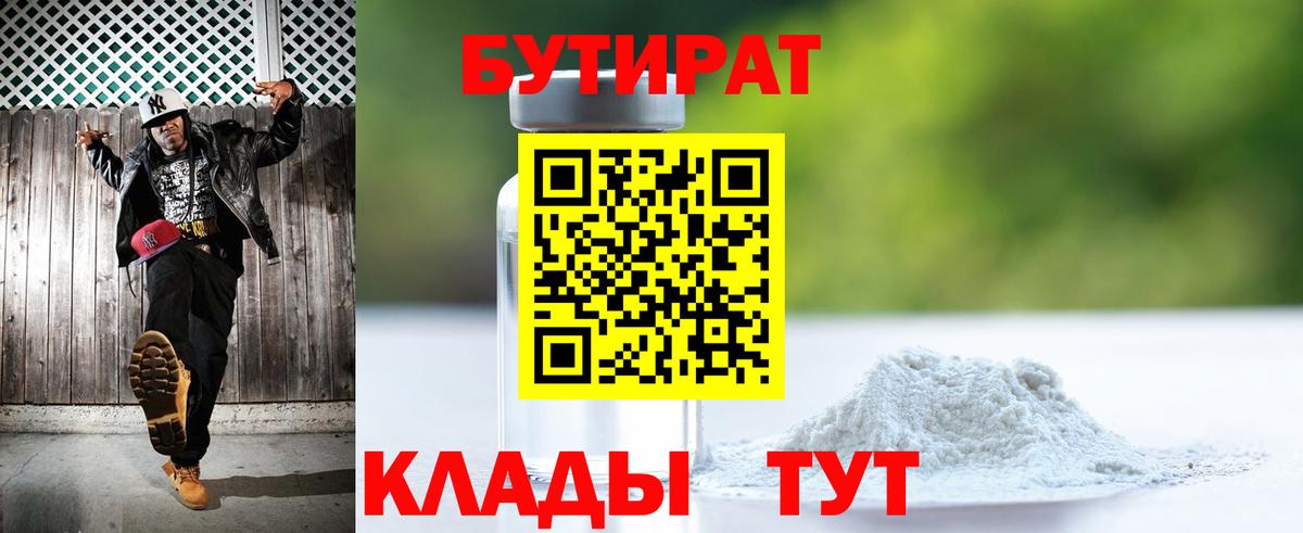 БУТИРАТ GHB Морозовск