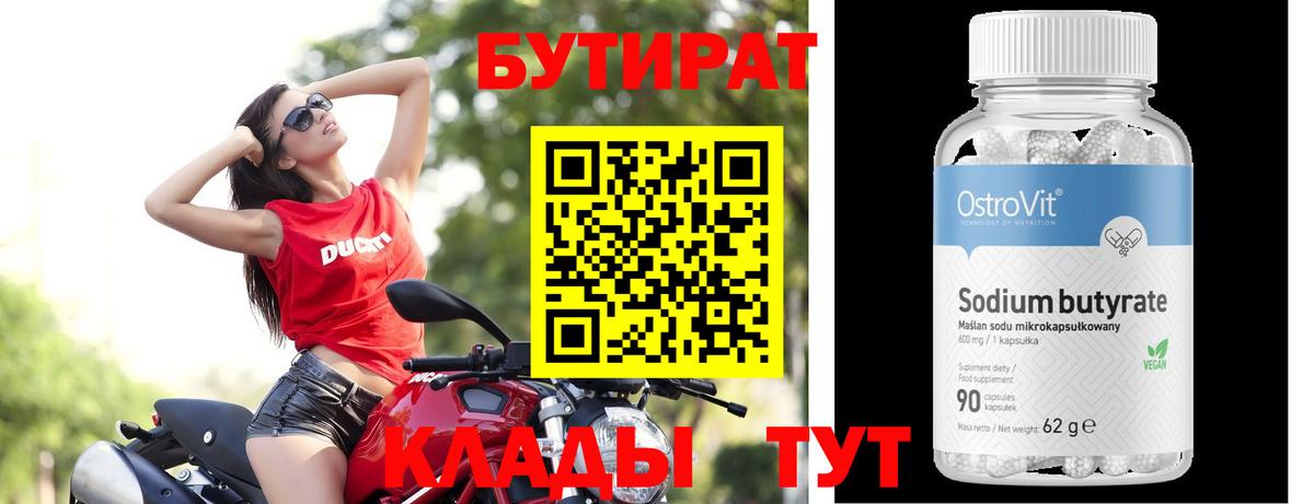 Морозовск  БУТИРАТ оксибутират  Вход с VPN 