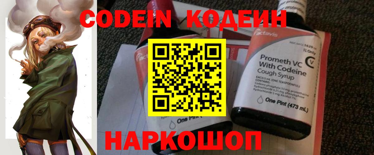 Кодеин напиток Lean (лин)  Кодеиновый сироп Lean Purple Drank  Морозовск  Вход с VPN 