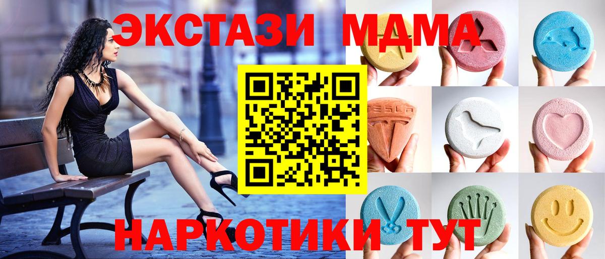Экстази 280 MDMA Морозовск