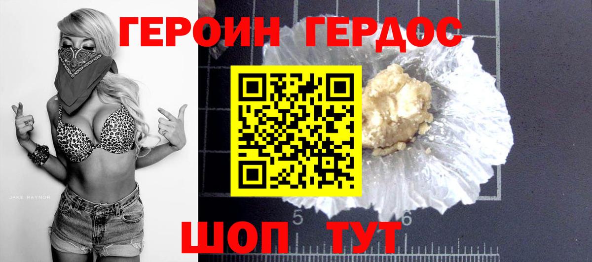 ГЕРОИН VHQ Морозовск