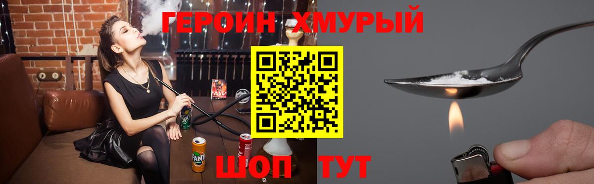 Героин герыч  Вход с VPN  Морозовск 