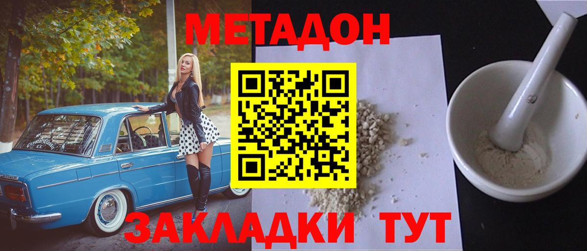 Морозовск  МЕТАДОН VHQ  Вход с VPN 