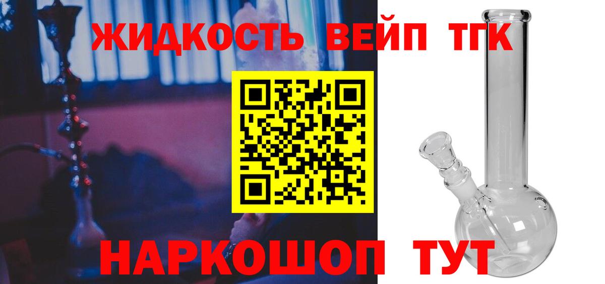 ТГК вейп Морозовск
